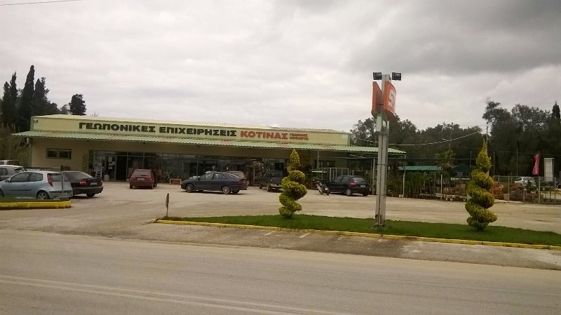Γεωπονικές Επιχειρήσεις Κοτινάς